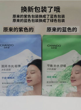 自然堂凝时修护冰川冰肌水面膜