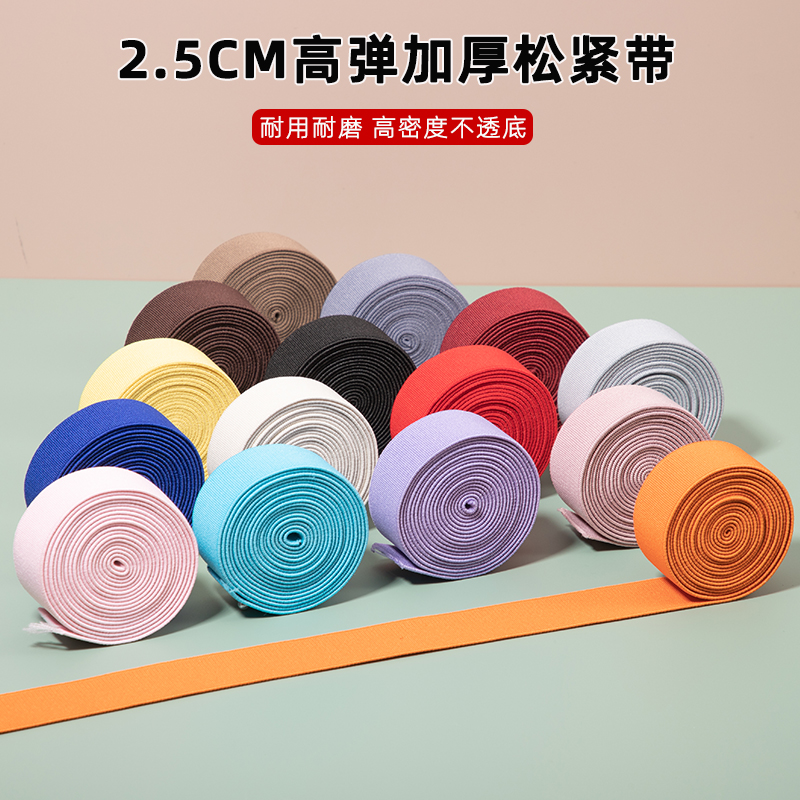 美亚娜高弹力松紧带2.5cm宽