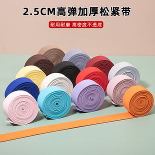 彩色高弹力松紧带2.5cm宽裤 腰耐用加厚黑色橡皮筋扁 子弹力绳裤