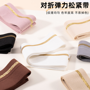 对折包边加宽松紧带贴肤柔软高弹力裙子裤子腰头服装折叠下摆辅料