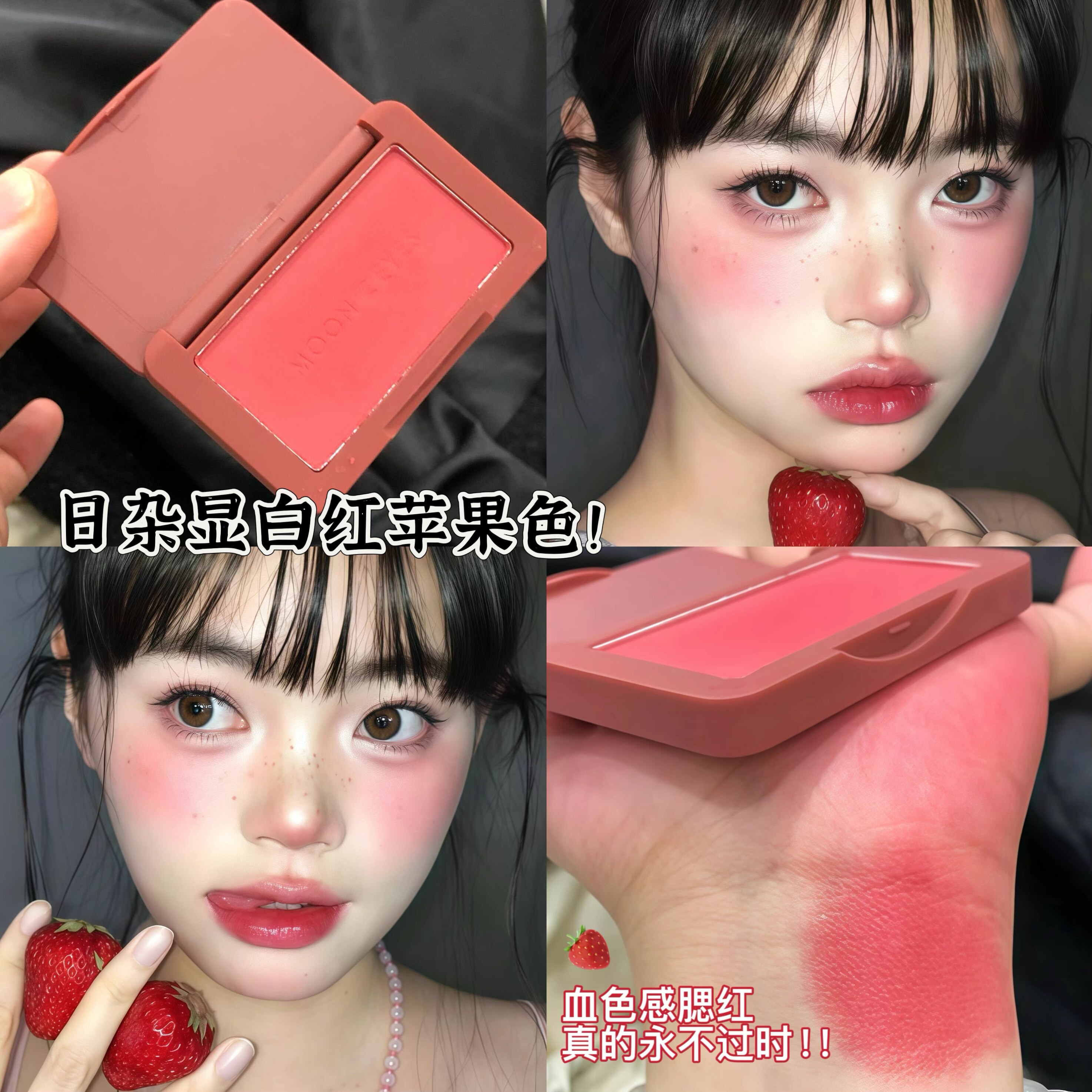 无辜血色破碎感！月亮眼睛腮红盘苹果红色眼睑下至卧蚕女