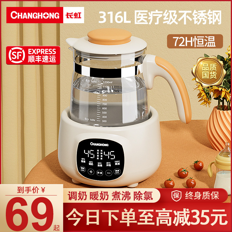 长虹恒温热水壶婴儿冲奶调奶器烧水壶保温泡奶粉家用温奶暖奶神器