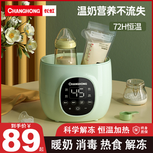 长虹温奶器婴儿奶瓶消毒器二合一恒温加热热奶神器解冻母乳暖奶器