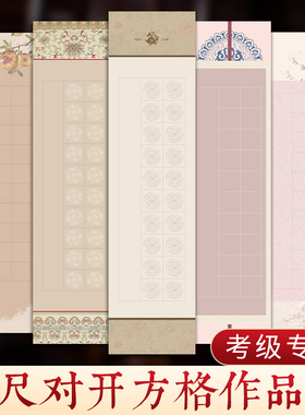 四尺对开国展书法作品纸投展比赛空白手写微喷宣纸毛笔专用蜡染半生半熟古风比赛创作纸方格28格40诗词半熟