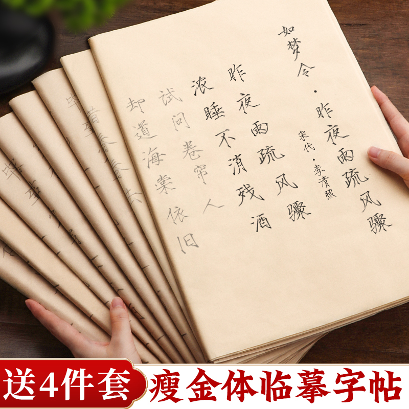 瘦金体字帖描红入门临摹毛笔练字