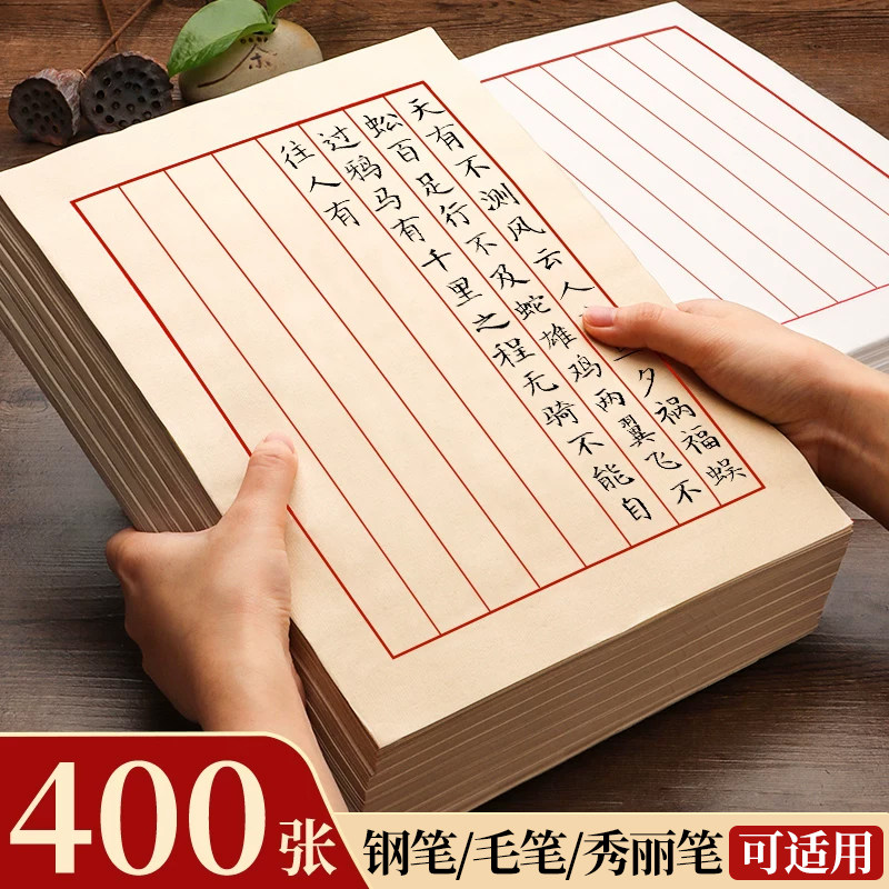 小楷书法练习专用萱纸信纸作品纸手抄竖格日课纸钢笔式毛笔硬笔书法竖排古风信笺熟宣书写纸张书法纸处方半生