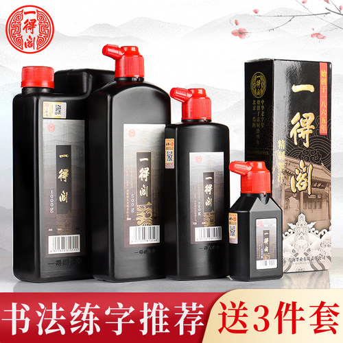 一得阁墨汁正品书法专用500g毛笔