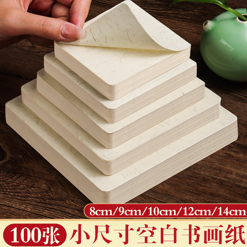 小尺寸萱纸生宣熟宣半生熟国画专用作品练字卡片书法文化方块正方形半熟加厚印章用纸创意葫芦圆形空白创作