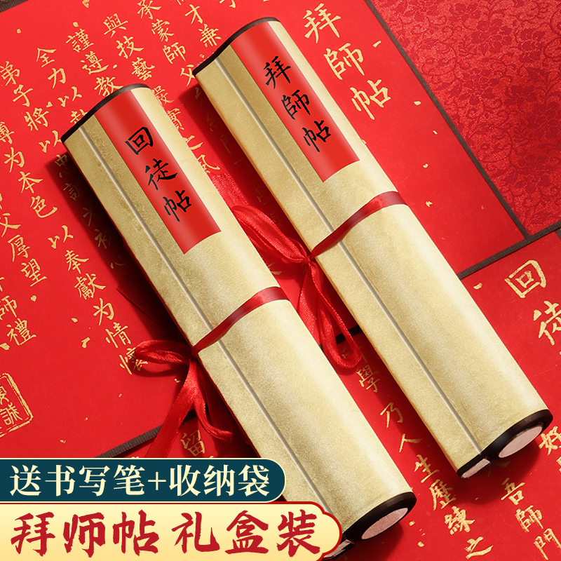 拜师帖回徒帖高档卷轴手写空白中式拜师贴回徒贴传统收徒帖创意可定制精裱手卷仪式礼物师徒自写学生拜师礼