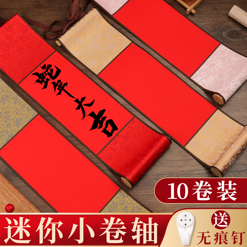 迷你卷轴空白小挂轴书法作品纸画轴手写挂画手卷半生熟毛笔字可定制批发字画古风挂件蜡染四言吉语新年万年红