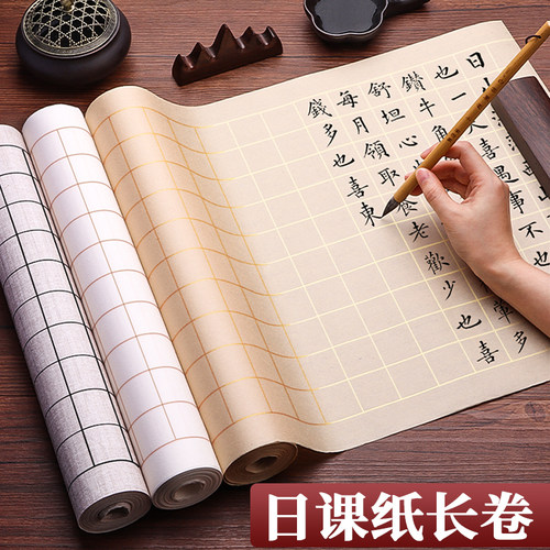 小楷纸长卷半生熟日课纸宣纸卷轴