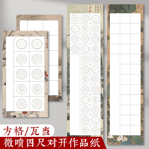 微喷宣纸四尺对开28格蜡染山水图半生半熟四开五言七言瓦当对联软笔专用纸比赛考级参赛练习纸毛笔书法作品纸