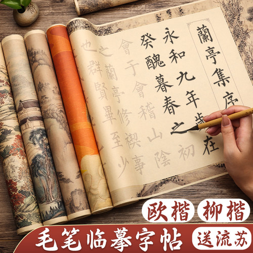 欧楷毛笔字帖临摹柳楷楷书描红初学者套装书法长卷宣纸软笔练字专用中楷临慕入门成人练字帖兰亭集序欧体描红