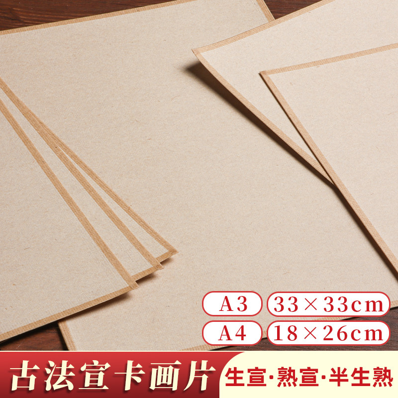 手工包边国画镜面宣卡纸生宣熟宣半生熟楮皮白色仿古书法作品纸正方形A4软卡画片裱框珠光工笔画水墨画专用