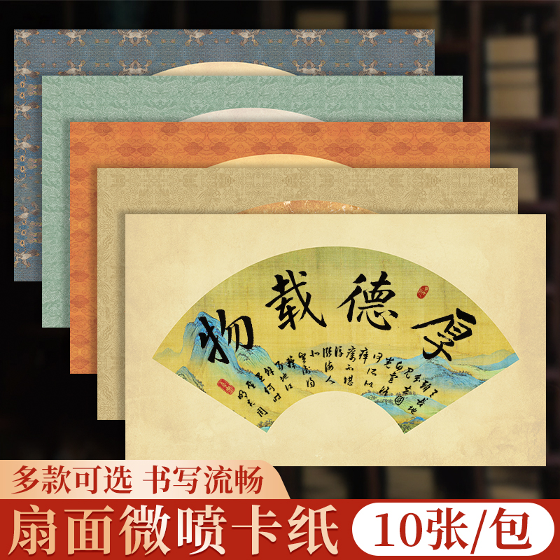 书法作品纸微喷扇面卡纸半生熟半熟空白手写宣纸小楷毛笔书法练习纸专用复古创意扇形折扇国展参赛软笔创作纸