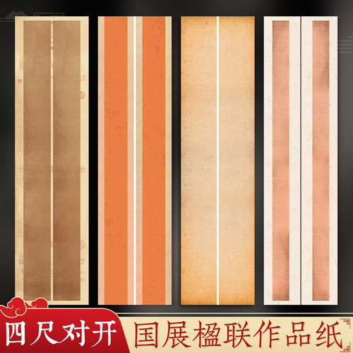 第九届国展楹联书法作品纸萱纸