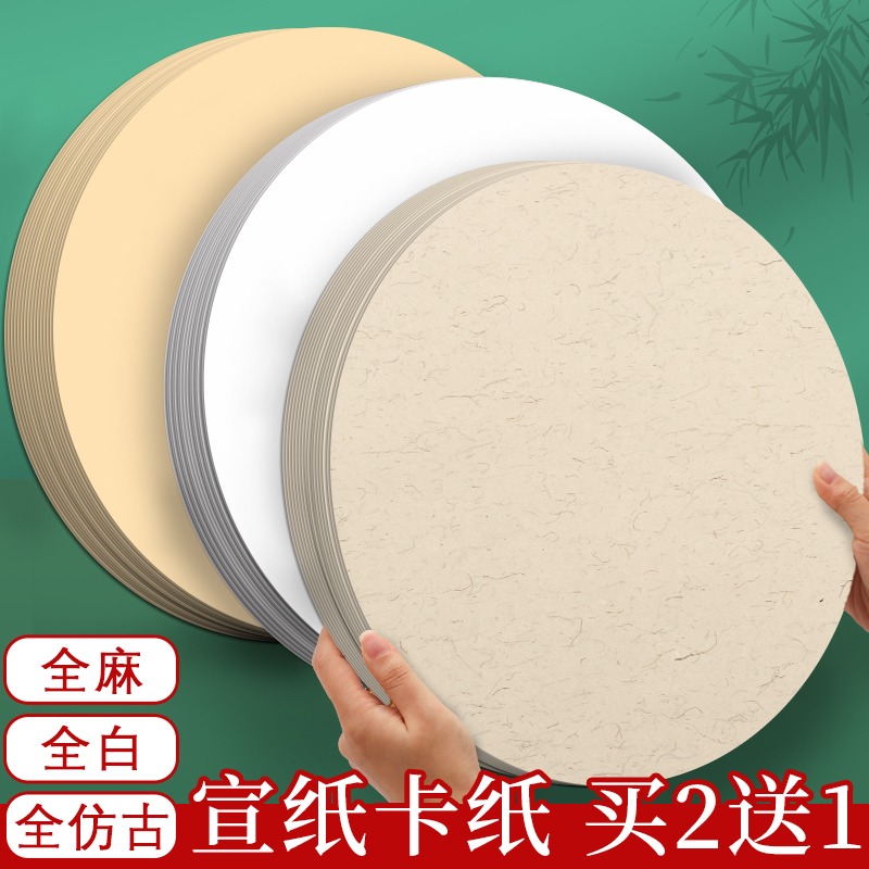 圆形国画卡纸全麻镜面宣纸全白生宣熟宣半生熟水墨画作品生宣纸书法专用没骨萱卡半熟软卡裱框加厚镜片画纸