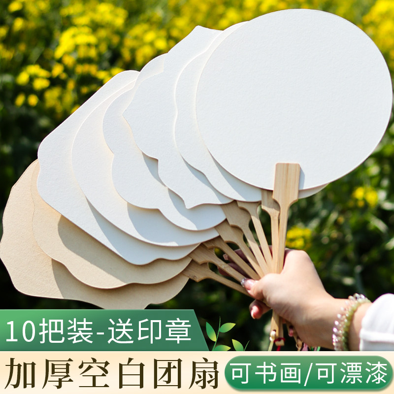 空白萱纸团扇古风书画卡纸扇面非遗漆扇专用儿童diy制作材料包白色半生熟萱纸扇熟宣创意加厚文创批发10把装