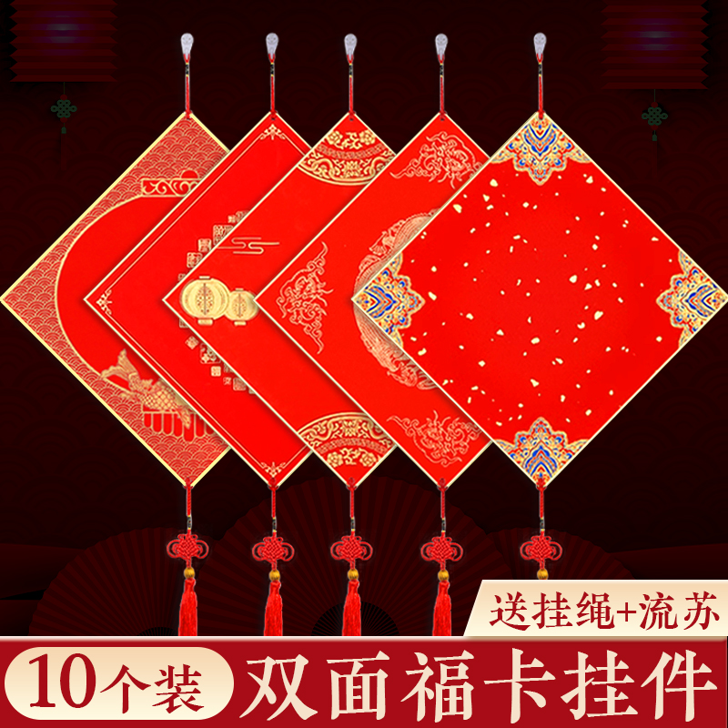 福卡挂件斗方硬卡写福字的红纸卡纸宫廷新款福字纸空白对联纸手写春联纸蜡染宣纸中国结挂饰双面加厚2025年