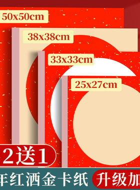 万年红卡纸红色洒金宣纸加厚福字作品纸毛笔书法专用免装裱国画空白手写创作纸半生熟镜片软卡水墨画萱卡裱框