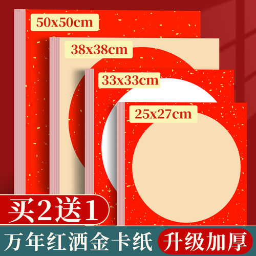 万年红卡纸红色洒金萱纸空白加厚