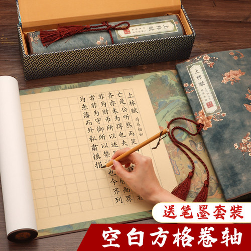 空白方格卷轴上林赋小楷软笔创作