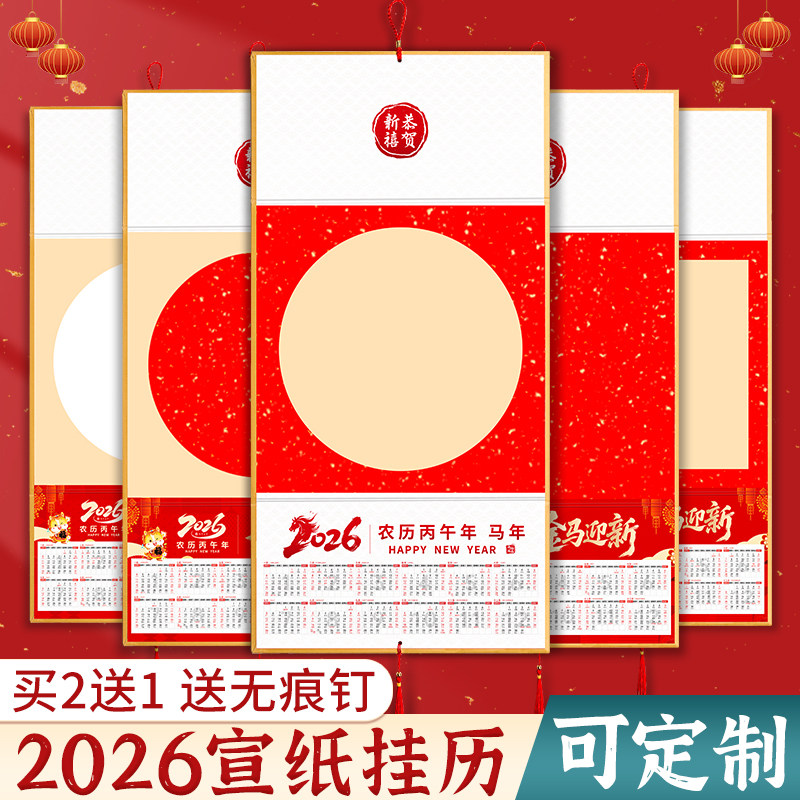 2026年空白宣纸挂历马年新款日历