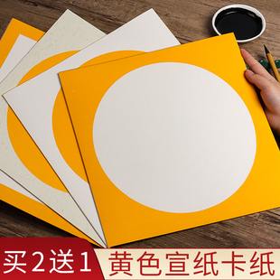 金黄色宣纸卡纸镜面纸晕染画纸书法美术专用作品熟宣生宣半生熟水墨画镜片毛笔国画正方形镜心半熟圆形宣卡