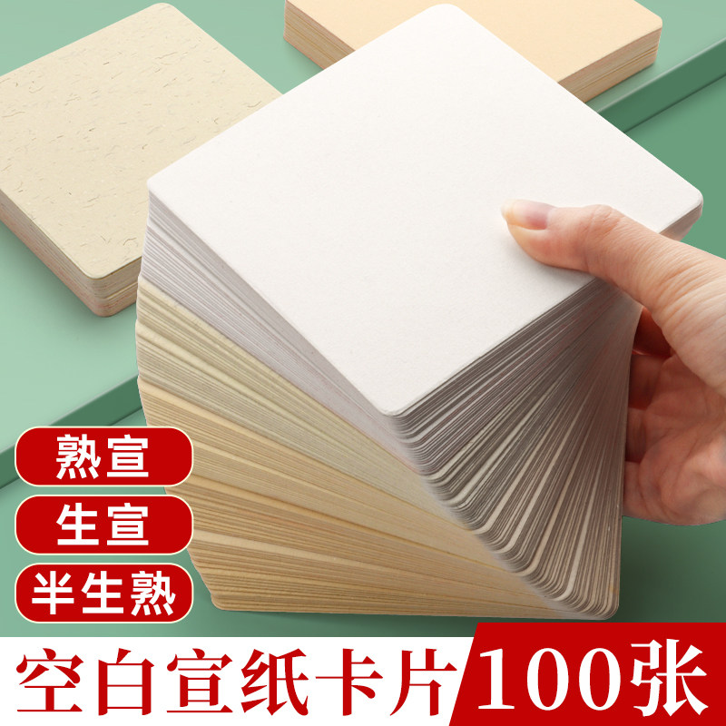 10cm小国画卡纸宣纸卡纸小尺寸专用生宣熟宣半生熟作品练字卡片书法文化墙方块正方形半熟加厚印章用纸空白,文具电教/文化用品/商务用品,宣纸,淘宝优惠券,粉丝福利购,淘宝优惠卷
