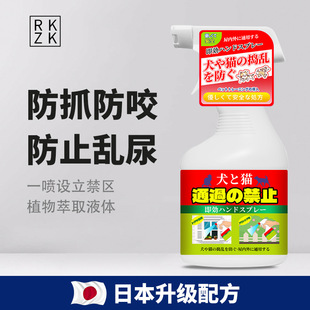 日本驱猫神器猫狗乱尿喷剂宠物禁区驱赶防撕咬防猫狗大小便喷剂