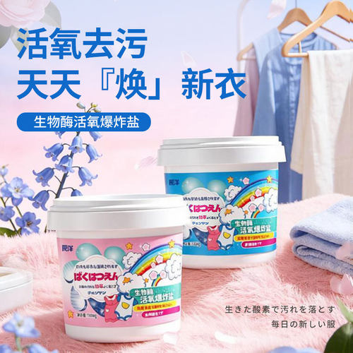 爆炸盐洗衣去污渍彩漂粉
