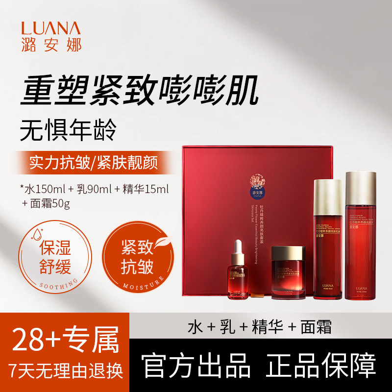 潞安娜牡丹精粹养颜亮肤水乳补水保湿送妈妈女友抗皱套装礼物