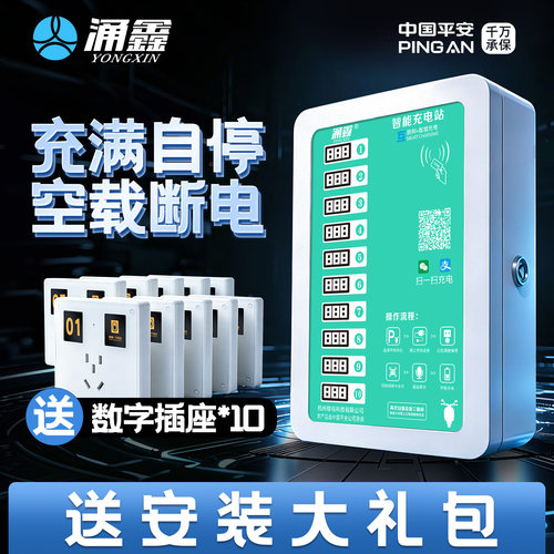 涌鑫4G充电桩/充满自停/功率计费
