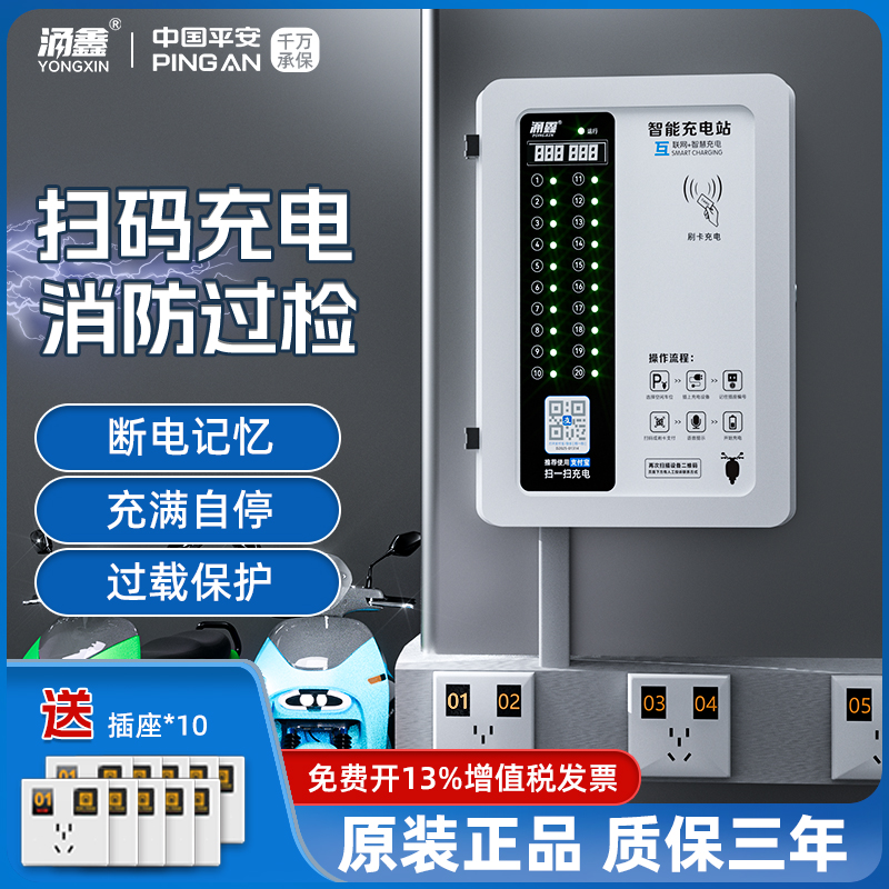涌鑫20路小区物业工厂智能充电桩