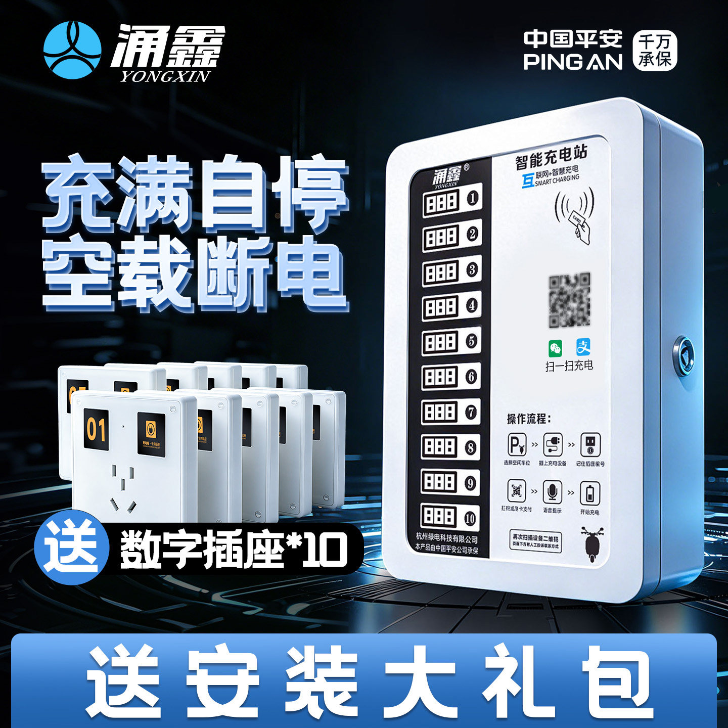 涌鑫4G充电桩/充满自停/功率计费										