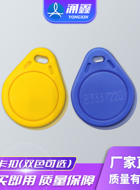 小区物业电动车电瓶车充电桩充电站管理IC卡扣10个装