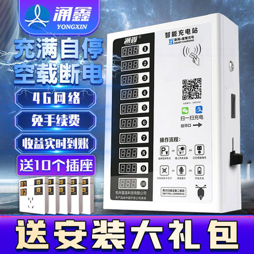 涌鑫4G充电桩/充满自停/功率计费