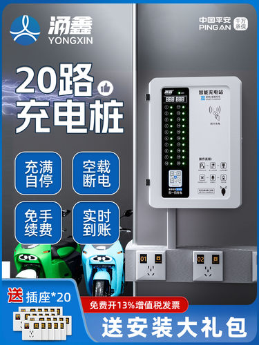 涌鑫20路电动车充电桩扫码智能小区物业工厂商用投币电瓶车充电站