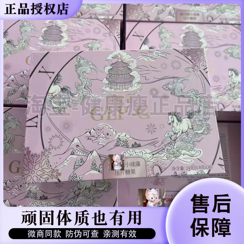 纤雅谜蛋白核小球藻压片糖果粉色包装微商同款纤雅谜GLP-G糖果