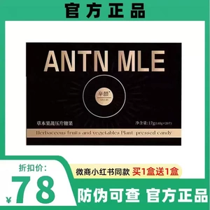 辛颜草本果蔬压片糖果ANTN MLE分脂片CR7防弹管家奶茶咖啡糖果片
