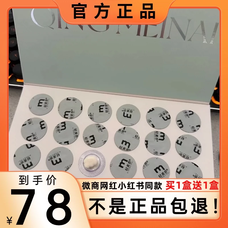 轻美奈双孢菇压片糖果微商小红书同款【官方正品】