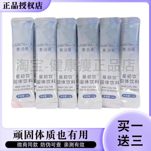 赛泊曼曼初饮塞泊曼曼青饮蔓越莓固体饮料微商抖音快手同款正品