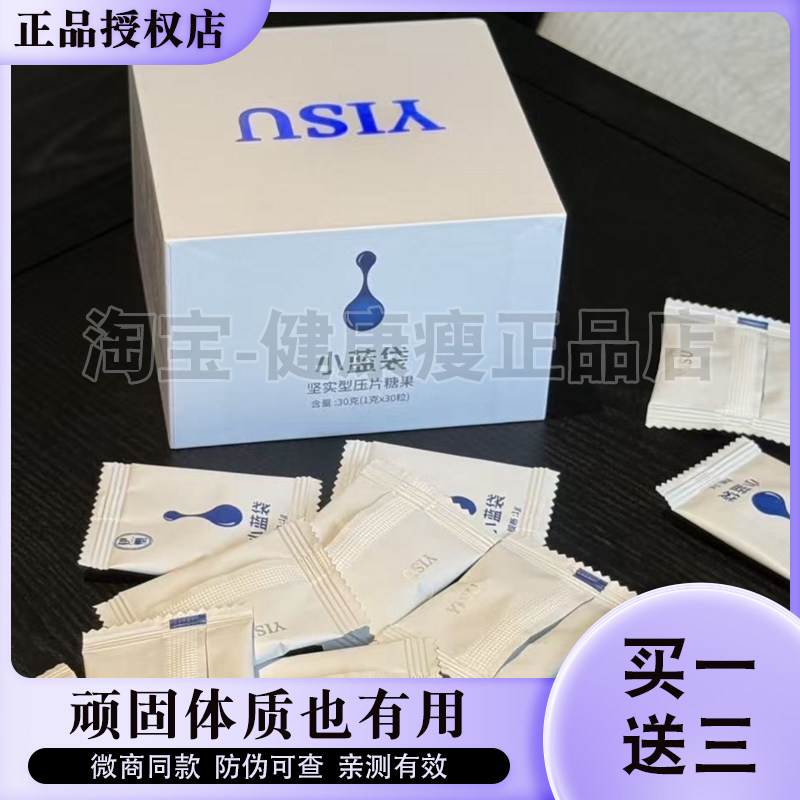 YISU伊塑小蓝袋坚实型压片糖果mct超模豆微商同款伊塑小蓝袋糖果