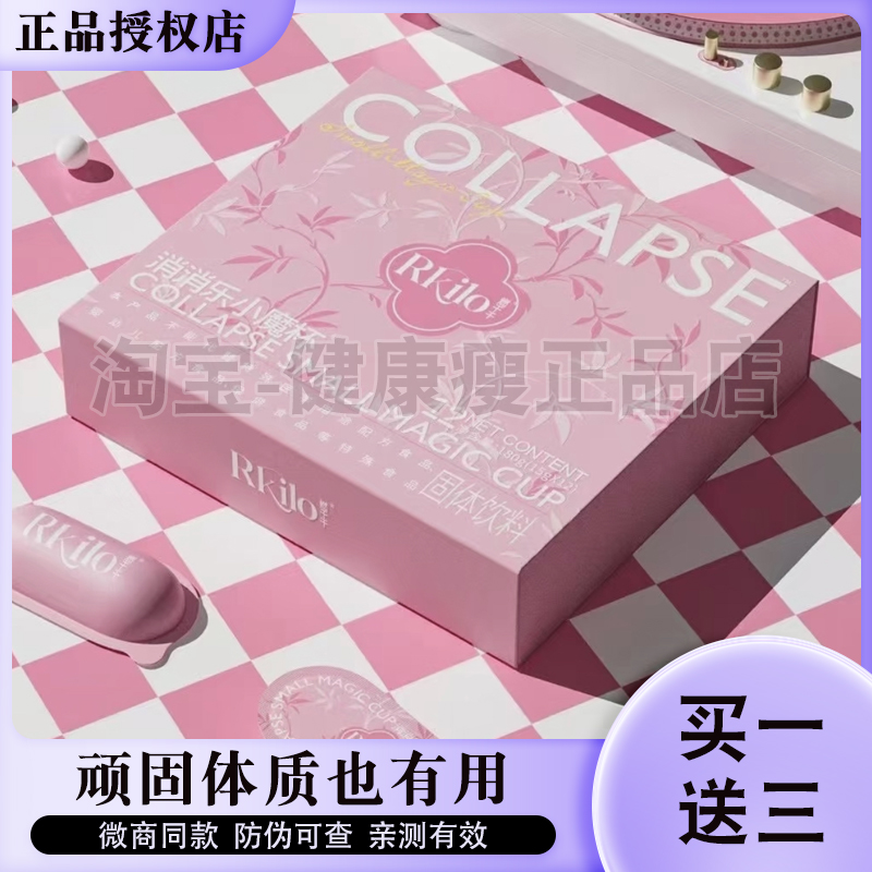 燃千千消消乐小魔杯固体饮料微商同款COLLAPSE消消乐小魔杯粉盒