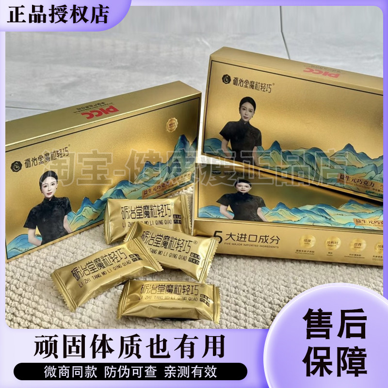 正品砺治堂魔粒轻巧益生元巧克力巧克力制品微商同款砺治堂巧克力