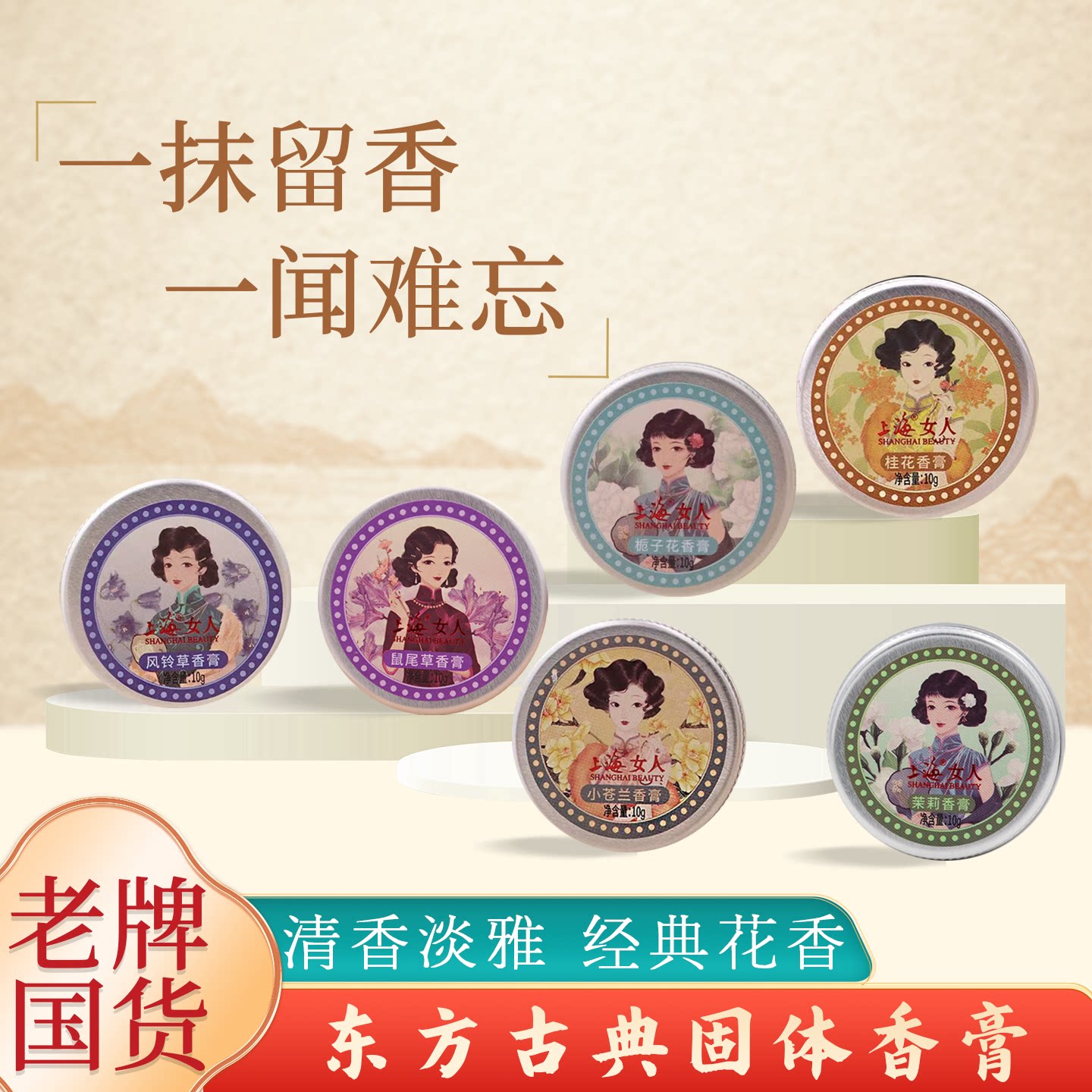 上海女人固体香膏香水女士专用清新淡雅留香茉莉栀子花桂花香体膏