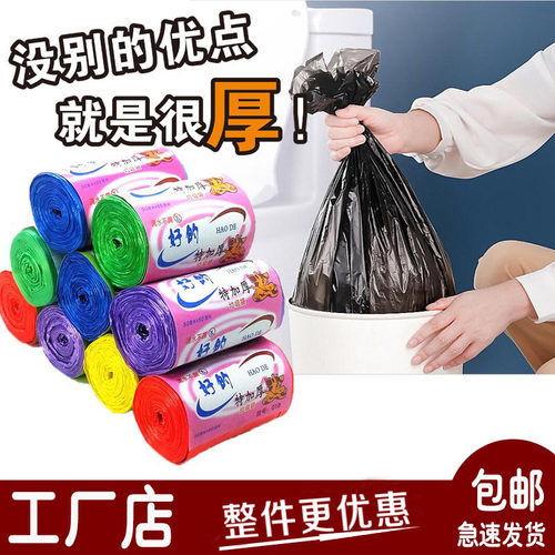 正品好的手提平口加厚垃圾袋