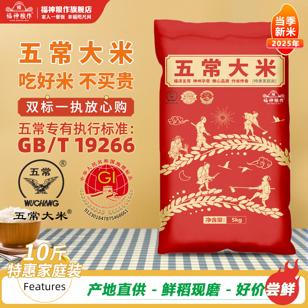 五常核心产区双标认证五常大米