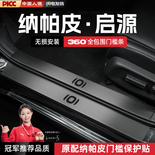 启源A07汽车A05门槛条贴迎宾踏板