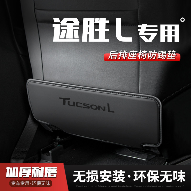 23款现代途胜L汽车座椅防踢垫车用内饰后排靠背防护垫改装饰用品,汽车用品/电子/清洗/改装,车用防踢垫/防磨垫,淘宝优惠券,粉丝福利购,淘宝优惠卷
